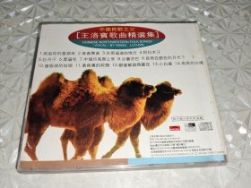 CD ， 中国民歌之父 ，王洛宾歌曲精选集