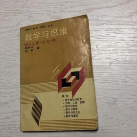 数学与思维