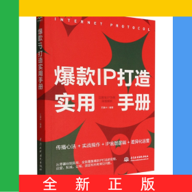 爆款I(lǐng)P打造實用手冊(以醫(yī)生IP為例深度解析)