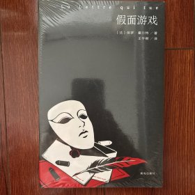 假面游戏