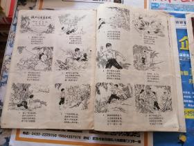 连环画报 试刊 1973年7期  连环画报 1973年十月号（这本缺外皮）两本合售