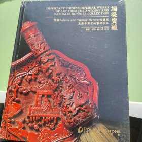 端凝宝蕴法国Antoine and Nathalie Monnier伉俪藏重要中国宫廷艺术珍品
