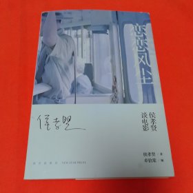 恋恋风尘：侯孝贤谈电影