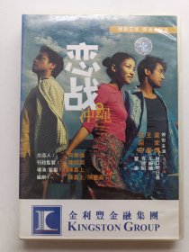 版本自辩 瑕疵 拆封 香港 爱情 电影 1碟 DVD 陈嘉上 恋战冲绳 梁家辉 王菲 张国荣 黎姿 中凯文化