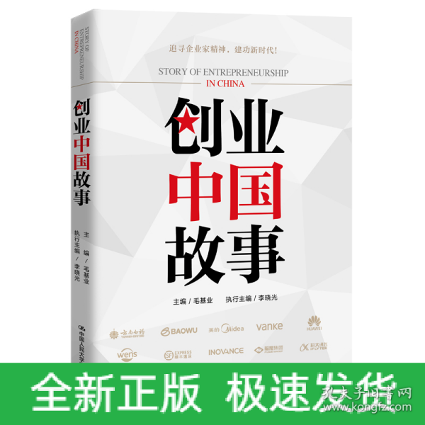 创业中国故事