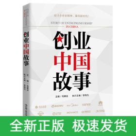 创业中国故事