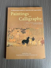 Paintings and Calligraphy An Illustrated Guide to Collection and Appreciation 绘画和书法：收藏和鉴赏指南