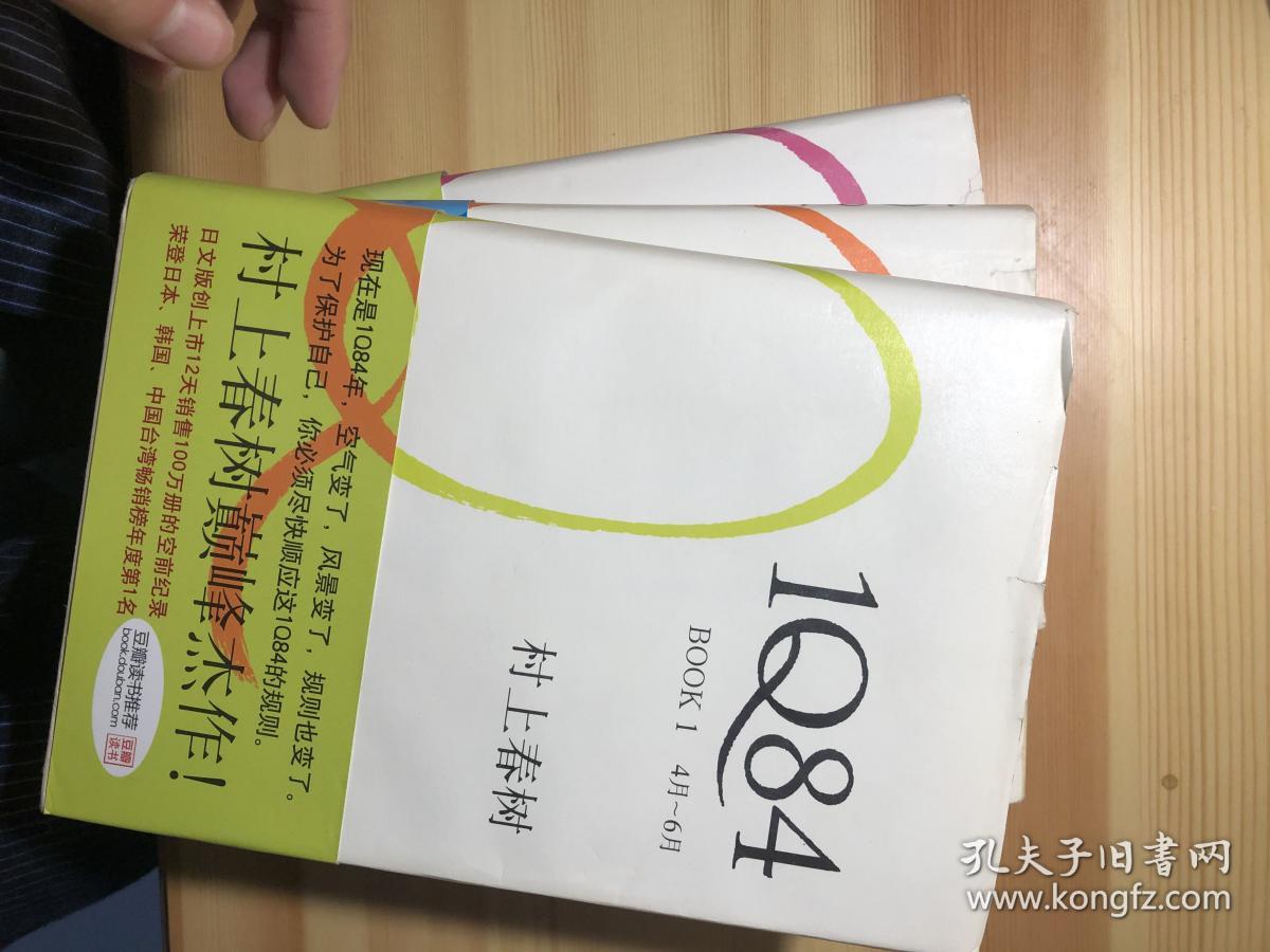 1Q84 三本全套