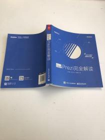 从入门到精通：Prezi完全解读