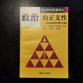 政治的正义性:法和国家的批判哲学之基础