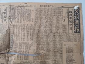 北平新报 1937年2147号四版全 缺肉