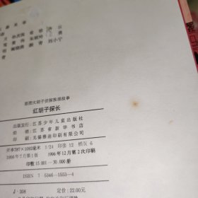 彩图大胡子侦探推理故事：蓝胡子侦探长+红胡子探长+黑胡子捕快+黄胡子警官【硬精装 全四册合售】