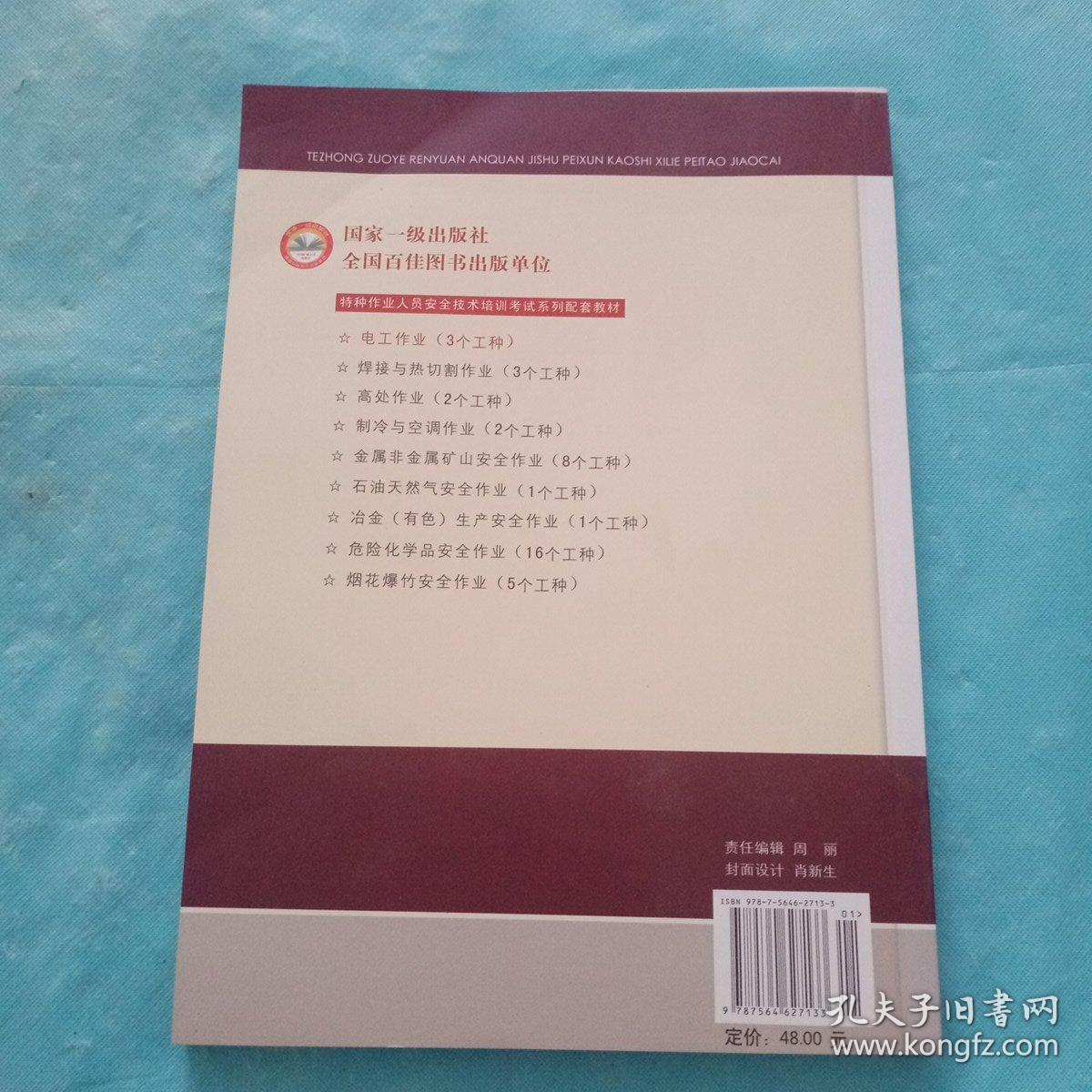 低压电工作业（2021修订版）/特种作业人员安全技术培训考试系列配套教材