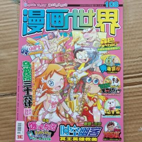 漫画世界2009年5月下总108期乌龙院