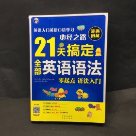 21天搞定全部英语语法