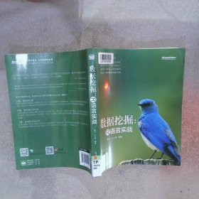 大数据时代的R语言 数据挖掘：R语言实战
