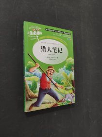 獵人筆記