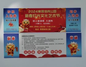 北京2024常营体育公园新春灯光文化艺术节全品门票