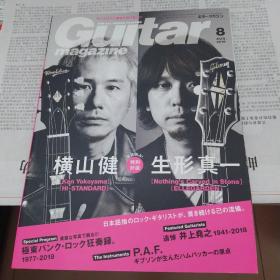 Guitar player Guitar magazine 2018.8