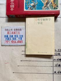 哲学解释学导论：解释学译丛（影印版）