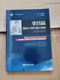 李昌镐纵论21世纪流行布局