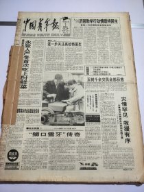 中国青年报1996年2月