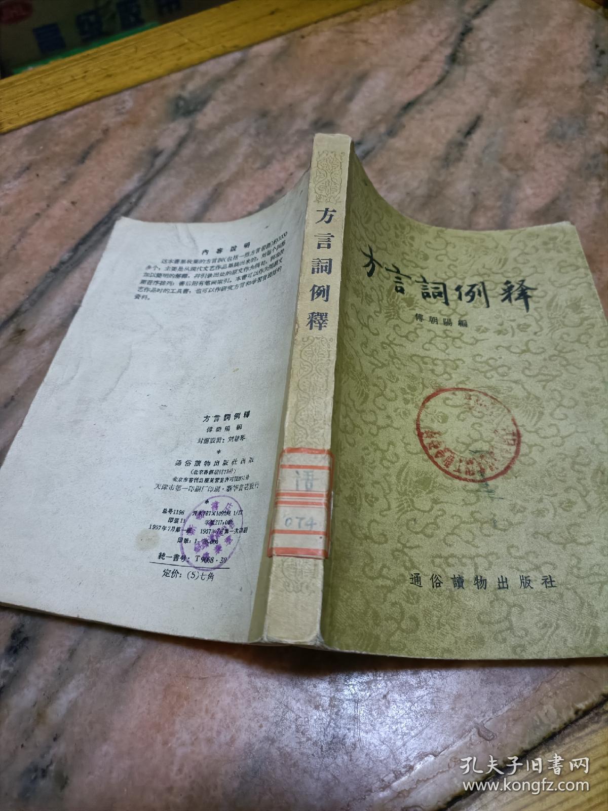 方言词例释