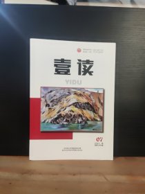 壹讀 2025年第7期