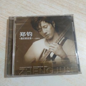 cd 郑钧 我们的生活