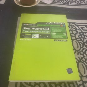Dreamweaver CS4开发标准布局Web 2.0网站