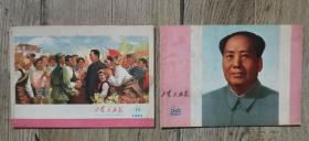 1976年第21-22合期 1977年第24期工农兵画报共两册（1976-21、1977-24）