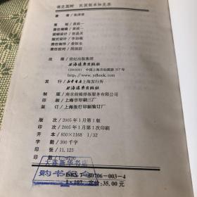 书之五叶：民国版本知见录（一版一印）