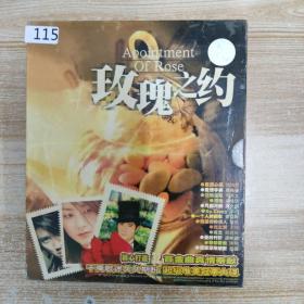 115唱片光盘VCD:玫瑰之约  二张碟片盒装