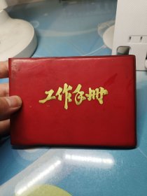 工作手册笔记本有写字