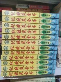 纪晓岚全书（全十二卷）