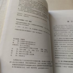 中国互联网发展报告2021