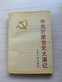 中共沂蒙党史大事记:1923～1949.9