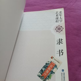 老年大学艺术课程：隶书