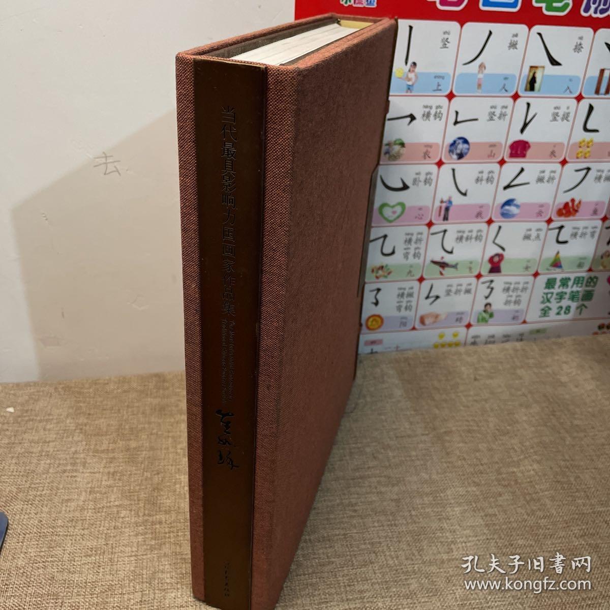 当代最具影响力国画家作品集 崔如琢（签名本）