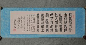 四川已故著名老书法家 成都市政协文史研究员 省市书协会员 吕宗阳 80年代精品书法篆书 李白诗 渡荆门送别 （尺寸39*108厘米）