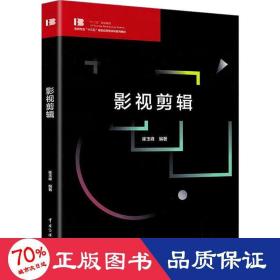 影视剪辑 大中专文科文学艺术 作者