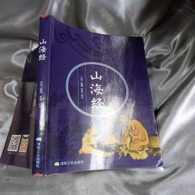 山海经