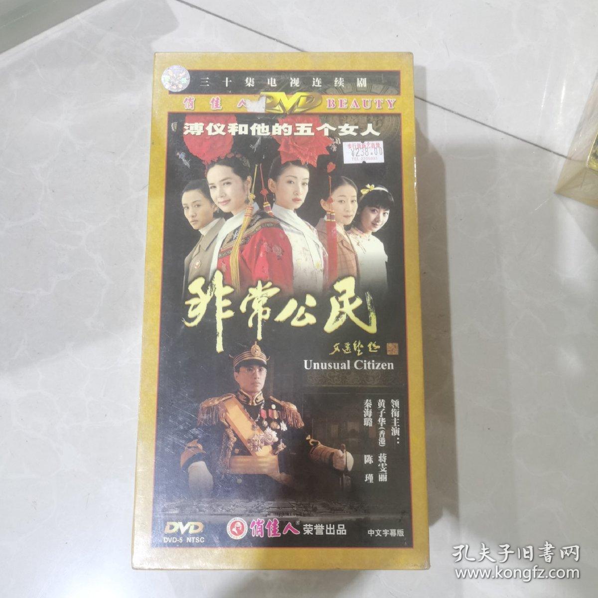 非常公民，DVD，十碟装