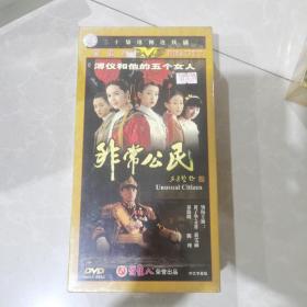 非常公民，DVD，十碟装