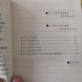 多法正音正字