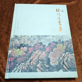 徐鸿延画集（有作者签名）