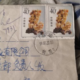 错戳实寄封，错戳