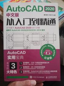 AutoCAD 2020中文版从入门到精通【内页干净】