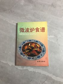 微波炉食谱