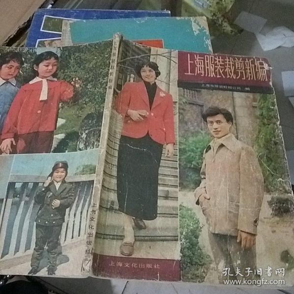 上海服装裁减新编1981